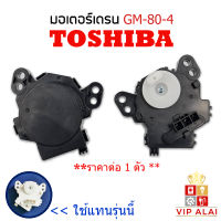 มอเตอร์เดรนน้ำทิ้งเครื่องซักผ้า TOSHIBA โตชิบ้า ตัวสีดำ มอเตอร์เดรนน้ำทิ้งเครื่องซักผ้า มอเตอร์ดึงน้ำทิ้งเครื่องซักผ้า ตัวเดรนน้ำทิ้ง