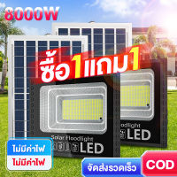 【ซื้อ 1 แถม 1】โซล่าเซลล์ สปอตไลท์ รีโมท ไฟสปอตไลท์ 8000w ประหยัดพลังงาน พร้อมรีโมท โซลาเซลล์ สปอตไลท์โซล่า รับประกัน ไฟโซล่าเซลล์