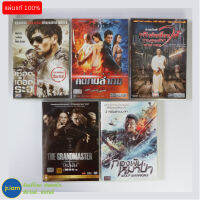 (แผ่นแท้100%) DVD หนังจีน ดีวีดี เดือดเชือดระอุ คนคมล่าคม เจ้าพ่อเซี่ยงไฮ้ คนสุดท้าย ยิปมัน กองทัพหมาป่า (สภาพใหม่95%) หนังสะสม