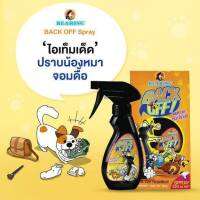 BEARING BACK OFF! Spray สเปรย์ป้องกันสุนัขและแมวปัสสาวะในบริเวณที่ไม่ต้องการ ขนาด 250ml.