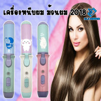 เครื่องหนีบผม รุ่น 2018 ที่หนีบผม 2in1 เครื่องรีดผม เครื่องม้วนผม ที่ม้วนผม แกนม้วนผม ขนาดเล็ก พกพาง่าย โรลม้วนผม