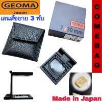 เลนส์ขยาย 3 พับ Geoma 10x กล้องส่องงานพิมพ์ ส่องผ้า ส่องเม็ดสกรีน กล้องส่องเพชร ของแท้ ผลิต Japan