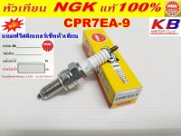 หัวเทียน NGK CR7EH-9 สำหรับ Air Blade,Click 110,ICON,PCX125,PCX150 แอร์เบรด คลิก ไอคอน (สินค้าแท้100%)