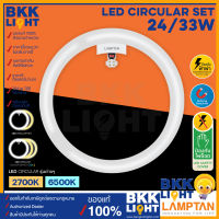 Lamptan หลอดไฟซาลาเปา LED Circular Set  24w / 33w ไฟเพดาน ไฟติดฝ้า ไฟซาลาเปา สว่าง เบา ติดตั้งง่าย ของแท้ จากแลมตัน รับประกันศูนย์