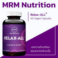 MRM Relax-ALL®, 60 Vegan Capsules ลดความเครียดเรื้อรังและความตึงเครียด