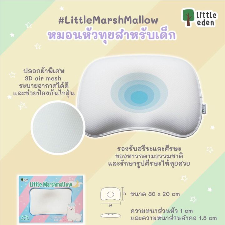 little-eden-ลิตเติ้ล-อีเดน-little-eden-ปลอกหมอนหลุม-ขนาด-10x13-นิ้ว-สำหรับหมอนหลุม-little-marshmallow