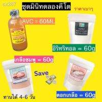 ?สินค้าขายดี? [bCj506]ขายดีเป็นเทน้ำเทท่า ❐✽มาใหม่! ชุดทดลองคีโตขนาดมินิ กินได้4-6วัน มีACV 60ML, น้ำตาลอิริท60G, เกลือชมพู60G, ดอกเกลือ60G