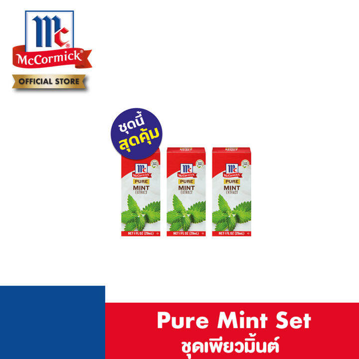 แม็คคอร์มิค กลิ่นมิ้นต์ ธรรมชาติ 29 มล. (แพ็ค 3) │ McCormick Pure Mint