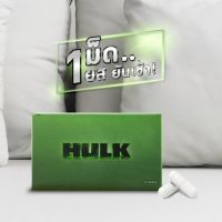 ?(โปรโมชั่นส่งฟรี) HULK ฮัค อาหารเสริมฮัก อาหารเสริมชาย พลังเยอะ ส่งเร็ว ของแท้แน่นอน