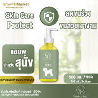 Bubble Bear Premium Rich Shampoo บับเบิลแบร์ พรีเมี่ยม ริช แชมพู แชมพูสุนัข สบู่สุนัข เกรดพรีเมี่ยม สารสกัดจาก สารทำความสะอาดแบบอ่อนโยน 1 ขวด 500 มล.