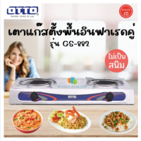 OTTO เตาแก๊สอินฟาเรดหัวคู่ รุ่น GS-882 เตาแก๊สสแตนเลส ประหยัดแก๊ส