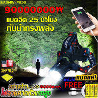 รับประกัน 10 ปี P950 ไฟฉายคาดหัวแรงสูง ไฟฉายคาดหัวซูมแสงสปอต์ไลน์ไกล10000เมตร LED 4 colelสว่างสุด อลูมิเนียมอัลลอยทนทาน แบตอึด2 วัน ฟรีสายชาร์จ+ถ่านชาร์จ3 ก้อน ไฟส่องกบ ไฟส่องกบคาดหัว ไฟฉายคาดหัว ไฟฉาย ไฟฉายตัดยาง ไฟฉายส่องสัตว์