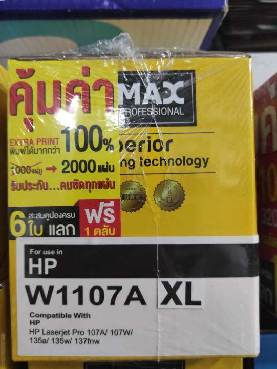 หมึกดำ-toner-comax-hp-w1107a-xl-2000แผ่น