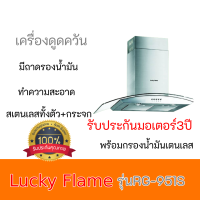 ลัคกี้เฟลม เครื่องดูดควัน รุ่น RG-951s ดีไซค์ยอดนิยม Lucky flame รับประกันมอเตอร์3ปี ถูกที่สุดดดด RG951s