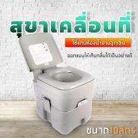 สุขาเคลื่อนที่ ชักโครกเคลื่อนที่ ชักโครกพกพา Portable Toilet (สีเทา)