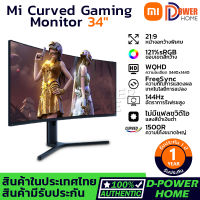 ส่งจากไทย? รับประกัน 3 ปี?Xiaomi Mi Surface Display Curved Monitor Gaming จอมอนิเตอร์ หน้าจอคอมพิวเตอร์ ขนาด34 นิ้ว 21:9 144Hz High Refresh Rate 1500R