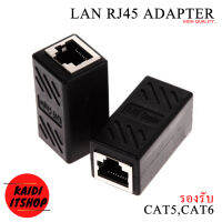 Kaidi ข้อต่อ Lan RJ45 วัสดุอย่างดี รองรับ Cat5e Cat6