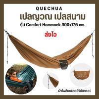 QUECHUA เปล เปลผ้าร่ม เปลนอนในป่า เปลสนาม ผลิตจากผ้าโพลีเอสเตอร์ริปสตรอป รุ่น Basic, Comport ทนมาก (สินค้าพร้อมส่ง) ส่งไว ทุกวัน