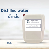 น้ำกลั่น Distilled water ขนาดบรรจุ 20 Kg.