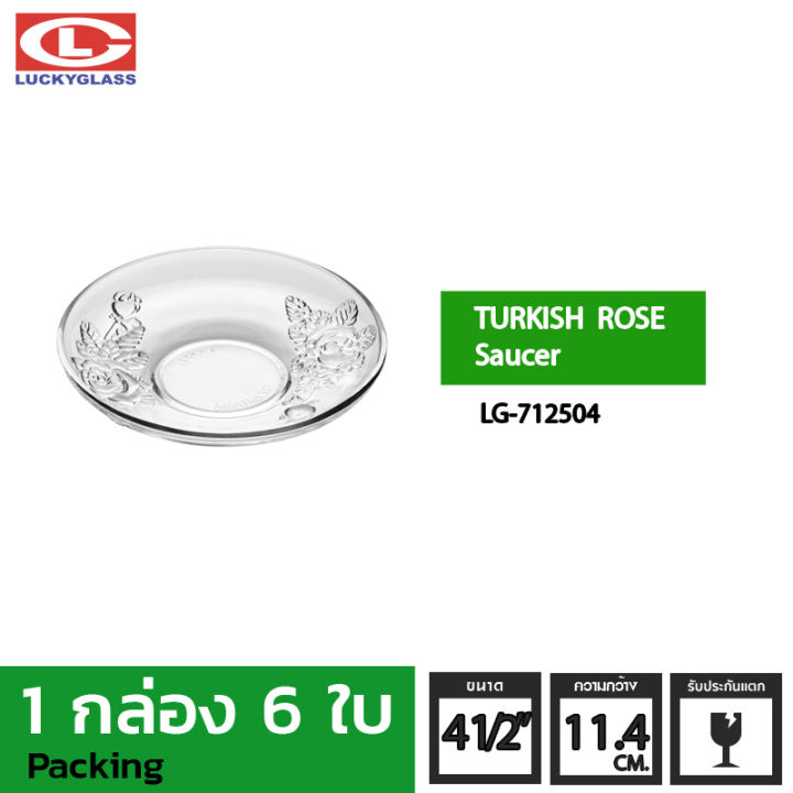 จานรอง-lucky-รุ่น-lg-712504-turkish-rose-saucer-4-1-2-in-6-ใบ-ประกันแตก-จานรอง-จานรองแก้วใส-จานรองแก้วน้ำ-จานรองแก้วชา-ที่รองแก้ว-ที่รองแก้วใส-lucky