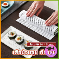 Thai Dee DIY แผ่นม้วนซูชิ แผ่นพลาสติกสำหรับทำซูชิ Sushi mat