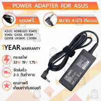 รับประกัน 1ปี - สายชาร์จ คอม อะแดปเตอร์  Asus 19V 1.75A หัว 4.0*1.35mm – อะเดปเตอร์คอม Charger Adapter Computer Asus 19V1.75A Power Supply สายชาร์ท Asus AD883J20 X540S X540L Q302L X553M