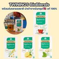 TWININGS  BIOBLENDS ออกใหม่ล่าสุด‼️ ชาทไวนิงส์ ชาร้อน ชาอังกฤษแท้ ?  นำเข้าจากอังกฤษ  Probiotics