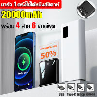 【100% ต้นฉบับ Original 】YIKAWEI เพาเวอร์แบงค์ 20000mAh USB รับรองชาร์จเร็ว พร้อม 4 สาย 6 เอาต์พุต LED Display (พาวเวอร์แบงค์ Powerbank แบตเตอรี่สำรอง พาวเว่อร์แบงค์ แบตสำรอง power bank mini พราวเวอร์แบงค์ พาวเวอร์แบง ของแท้ แบตเตอรี่สำรอง)