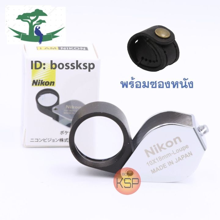 จัดส่งที่รวดเร็วกล้องส่องพระ-กล้องส่อง-จิวเวอรรี่ni-fullhd-10x18mm-เลนส์แก้วมัลติโค๊ต-ชัดใส-สีเงินชุปโครมเมื่ยม-สวยอร่าม-โดดเด่น