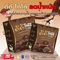 !!พร้อมส่ง!!☕️โกโก้ลดน้ำหนัก ผอมเร็ว เร่งผอม cocoa  lose weight พร้อมบำรุงร่างกาย ผิวพรรณสดใส (ผอม สวย สุขภาพดี )