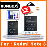 Future  แบตเตอรี่ Xiaomi Redmi Note 8 (BN46)แบต Xiaomi Redmi Note8แบตเตอรี่ redmi note 8แบต Note8lbo8 สินค้าพร้อมส่ง