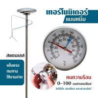 +โปรโมชั่นแรง+ ที่วัดอุณหภูมิกาแฟ สแตนเลส 0-100°C เทอโมมิเตอร์ Coffee Thermometer เครื่องวัดอุณหภูมิอาหาร นม ชนิดสเตนเลส แบบพกพา ราคาถูก เครื่องทำกาแฟ อุปกรณ์ ดริป  เครื่องชงกาแฟ  coffee maker