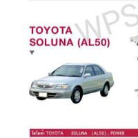 ช่วงล่าง TOYOTA SOLUNA (AL50) POWER