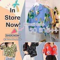 COD In store now! Hawaii crop top ครอป ฮาวายผู้หญิง Free size อก 39" มี 50 ลาย เสื้อคลายร้อน เสื้อซัมเมอร์ เสื้อลายดอก