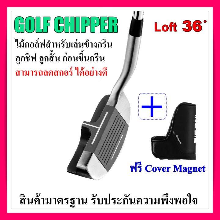 ไม้กอล์ฟ-inesis-golf-chipper-ไม้กอล์ฟ-ไม้ชิฟเปอร์-loft-36-องศา-ถนัดขวา-ความยาว-36-นิ้ว