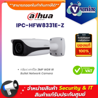 Dahua IPC-HFW8331E-Z กล้องวงจรปิด 3MP WDR IR Bullet Network Camera By Vnix Group