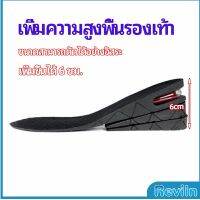 Reviln แผ่นเสริมส้นเพิ่มความสูง สามารถถอดปรับระดับได้  insole มีสินค้าพร้อมส่ง