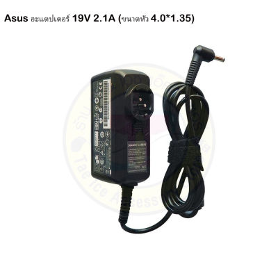 Adapter อะแดปเตอร์  For Asus อะแดปเตอร์ 19V 2.1A (ขนาดหัว 4.0*1.35)