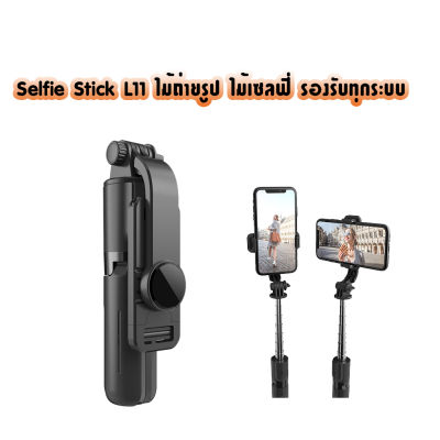 ไม้เซลฟี่ขนาดมินิ 3In1แบบไร้สาย L11 ขาตั้งกล้องแบบพับได้ ขยายได้ สำหรับโทรศัพท์ Selfie stick