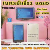 Tablet dynabook s38 Window 8นิ้ว  Atom z3735f RAM2 eMMC32