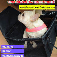 Ezey กระเป๋าที่นั่งสัตว์เลี้ยง ตาข่ายระบายอากาศแขวนเบาะรถยนต์