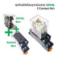 ชุดรีเลย์24Vdcพร้อมฐานSocket 2Contact 8pin รีเลย์มีไฟแสดงสถานะ MY2N24Vdc