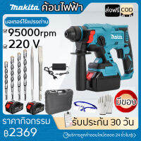 Makita ค้อนไฟฟ้า ??? สว่านโรตารี่ เจาะคอนกรีต สว่านเจาะปูน ?Brushless Heavy 888V เจาะกระแทก เครื่องมือช่าง