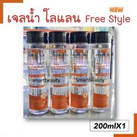 ขายดี! เจลน้ำ Lolane Freestyle Liquid gel โลแลน ฟรีสไตส์ ลิควิด เจล 200ml. ไม่เหนียว ไม่เป็นขุย ช่วยเพิ่มวอลลุ่ม ( ทางบริษัทเปลี่ยนแพ็คเกจใหม่นะคะ )