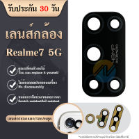 เลนส์กล้อง realme7 5g  เลนส์กล้อง  realme7 5g เลนส์กระจก realme7 5g เลนส์กระจกหลัง realme7 5g เลนส์กล้องหลัง