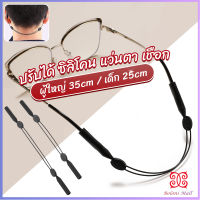 Boloni สายคล้องแว่นตา กันลื่น  กันลื่น แบบปรับได้ แบบสวมแว่นตา glasses strap