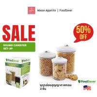 Foodsaver Round Canister Set-3p T02-0052-01P ชุดกล่องสุญญากาศ ทรงกลม 3 ชิ้น กล่องอาหาร กล่องถนอมอาหาร