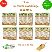 My1organic เซ็ต 6 V-Soy นมถั่วเหลืองแคลเซียมสูง รสมัลติเกรน  230 มล. x 18 กล่อง