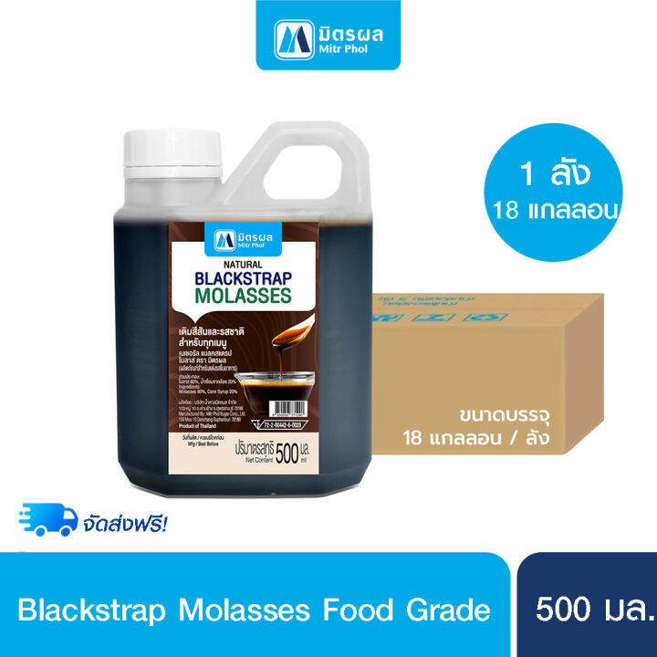 Blackstrap Molasses จากกลุ่มน้ำตาลมิตรผล วัตถุดิบกากน้ำตาล Food grade