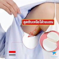 Tookdee แผ่นซับเหงื่อ กันเหงื่อ ใต้วงแขน antiperspirant sticker